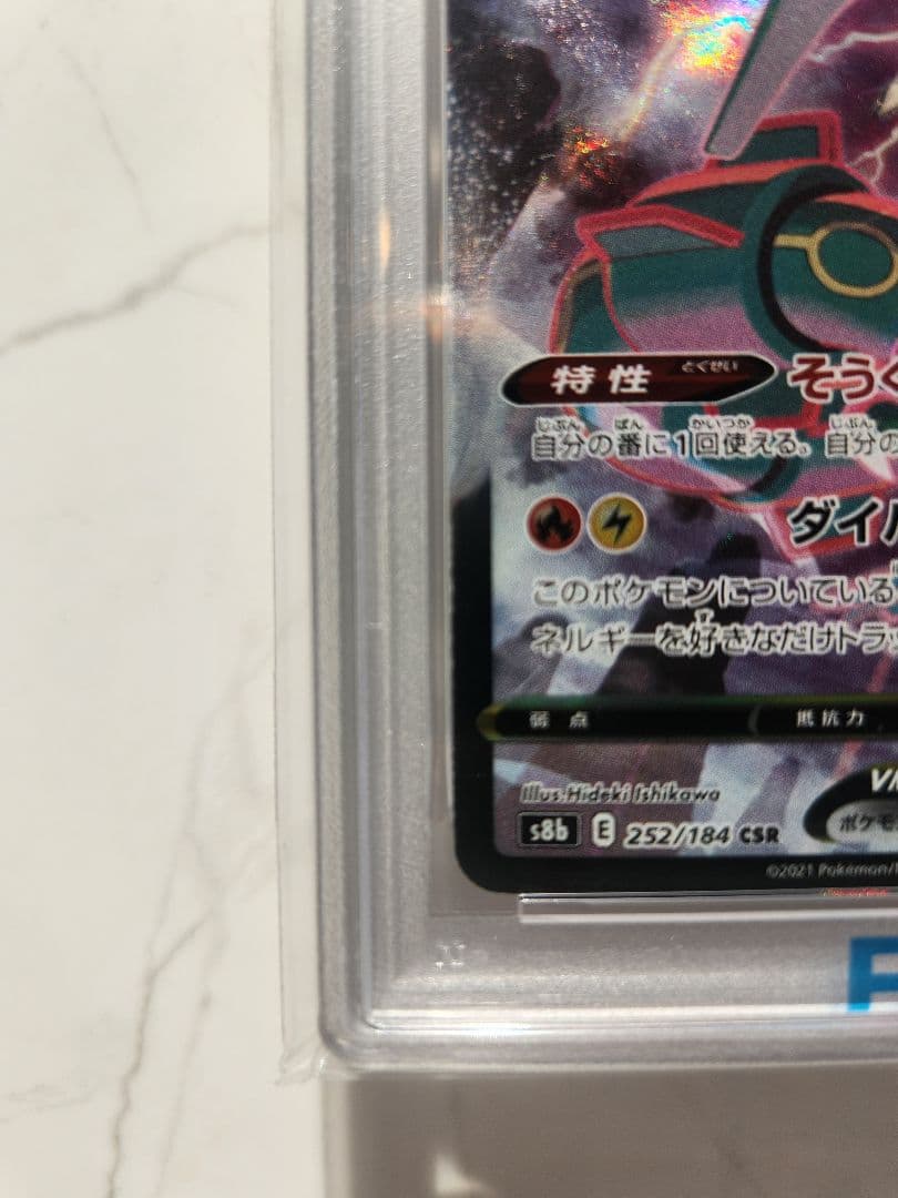 《極美品》レックウザVMAX CSR S8b VMAXクライマックス