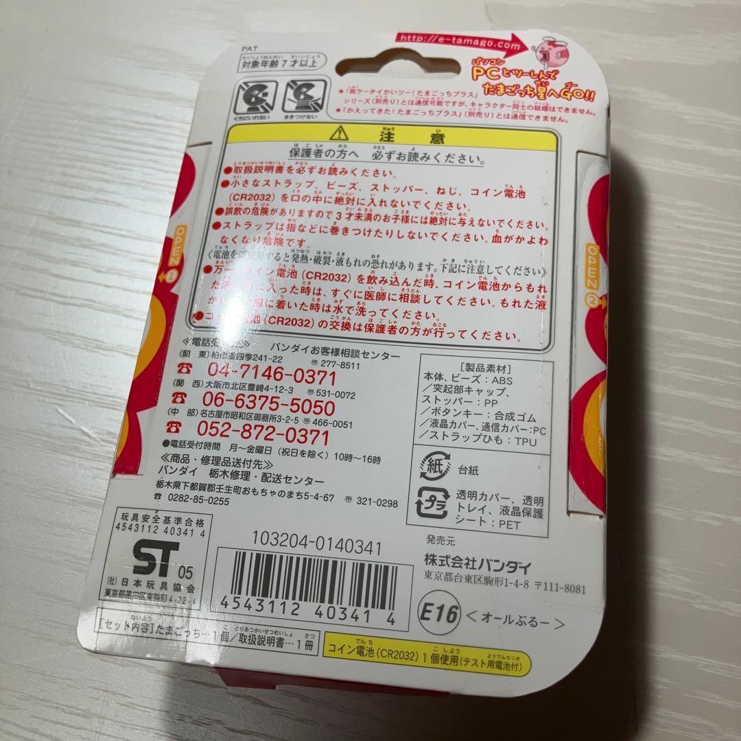 箱破れアリ　超じんせーエンジョイたまごっち　おーるぶるー　エンたま　未開封