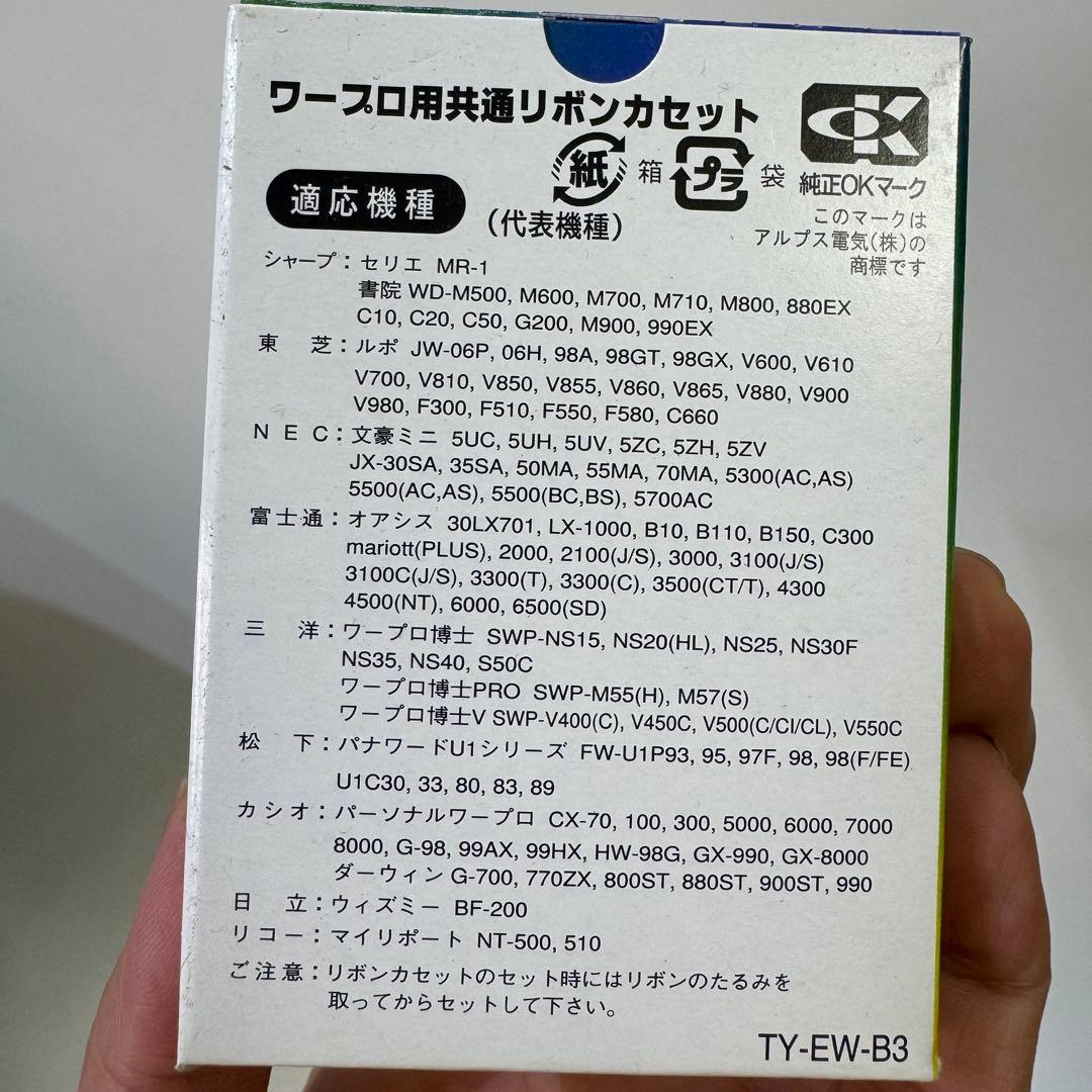 おか　新品未使用　黒 EWタイプ リボンカセット 3個入り 7箱セット