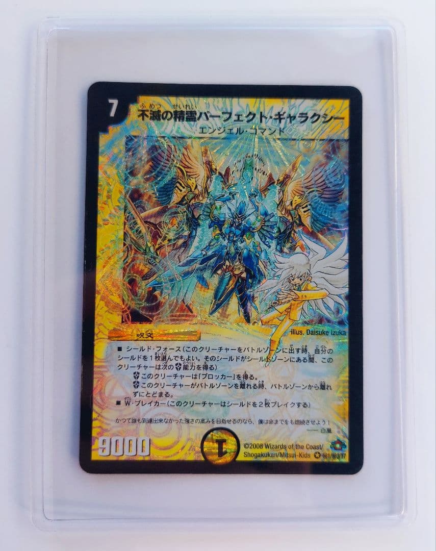 美品　希少エラーカード【シークレット】不滅の精霊パーフェクトギャラクシー