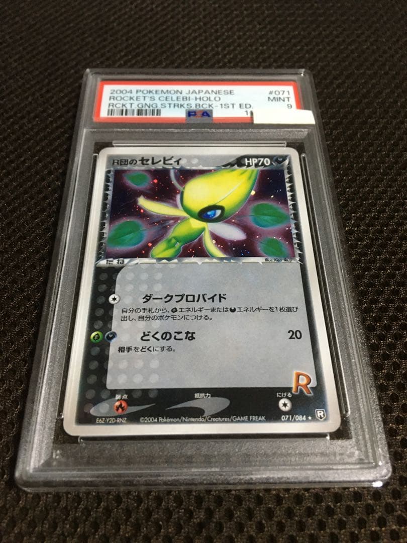 フォローで割引！ ポケモンカード PSA9 Ｒ団のセレビィ 1st