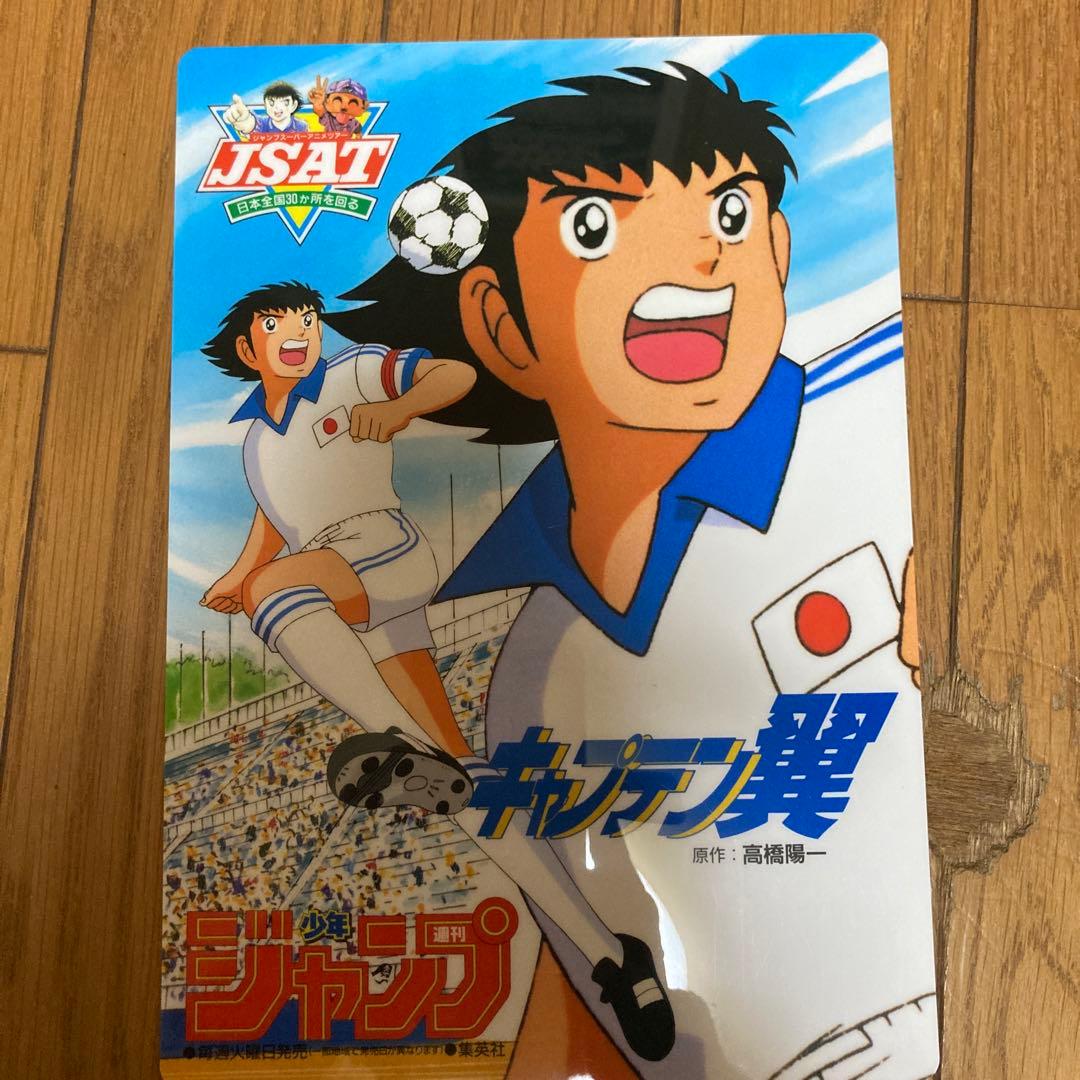 ジャンプスーパーアニメツアー　セル画付き　キャプテン翼