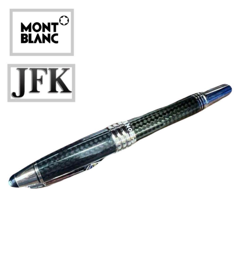 ジョン・F・ケネディ　万年筆　未使用　モンブラン　限定 mont blanc