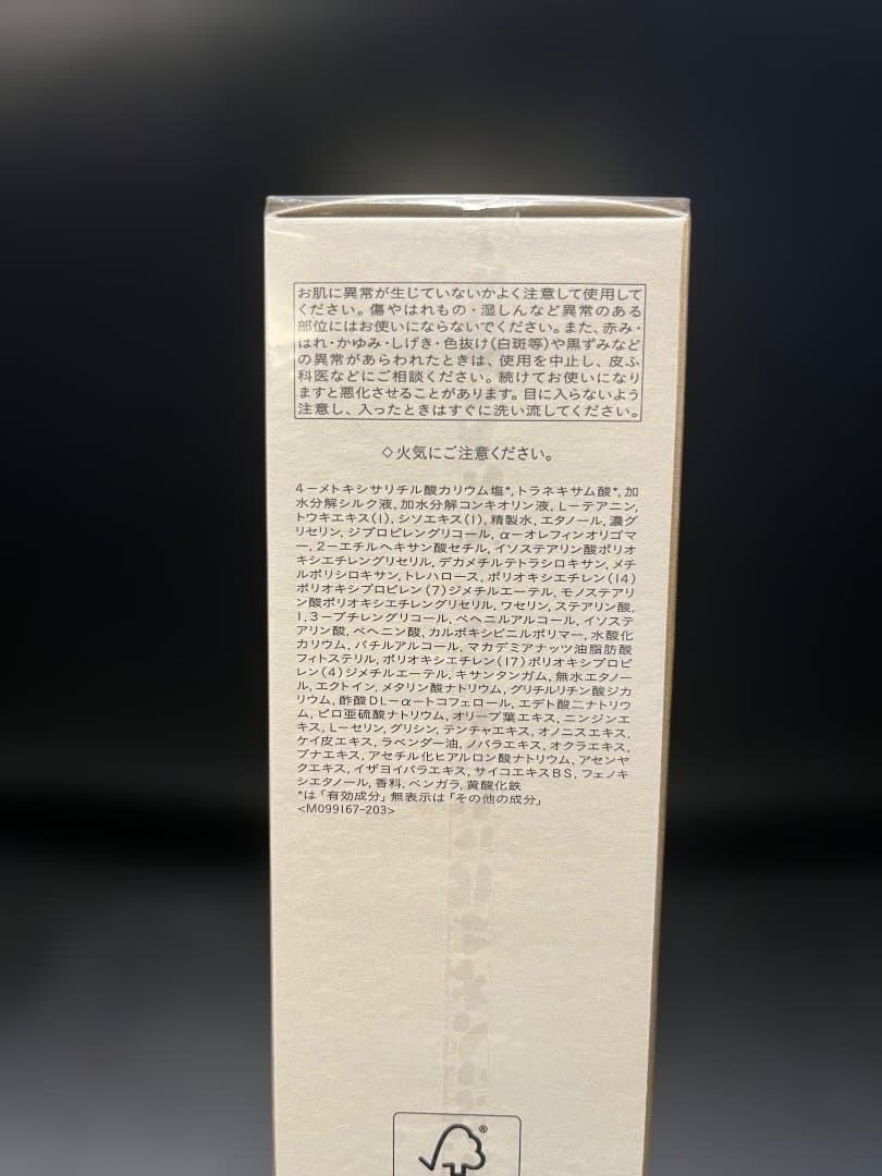 クレ・ド・ポー　ボーテ　エマルションアンタンシヴn　乳液（夜用）125ml