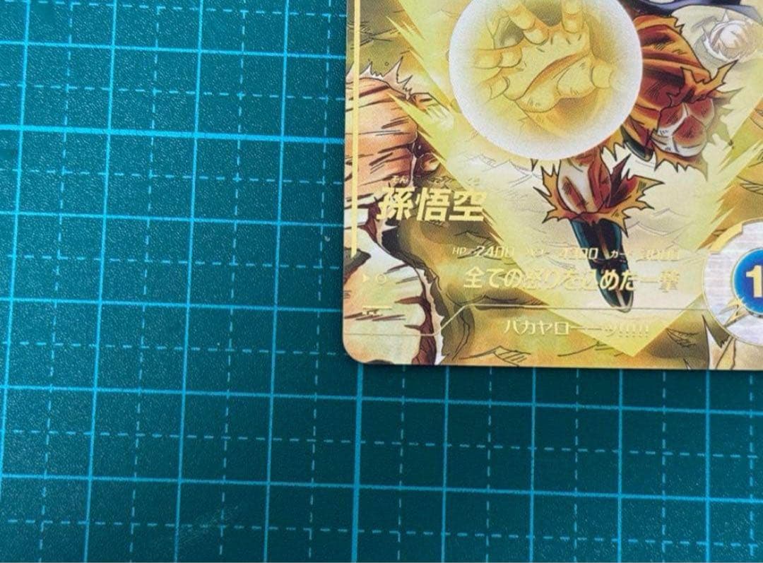 S*Y様 sdv3-011 孫悟空 パラレルドラゴンボールスーパーダイバーズ