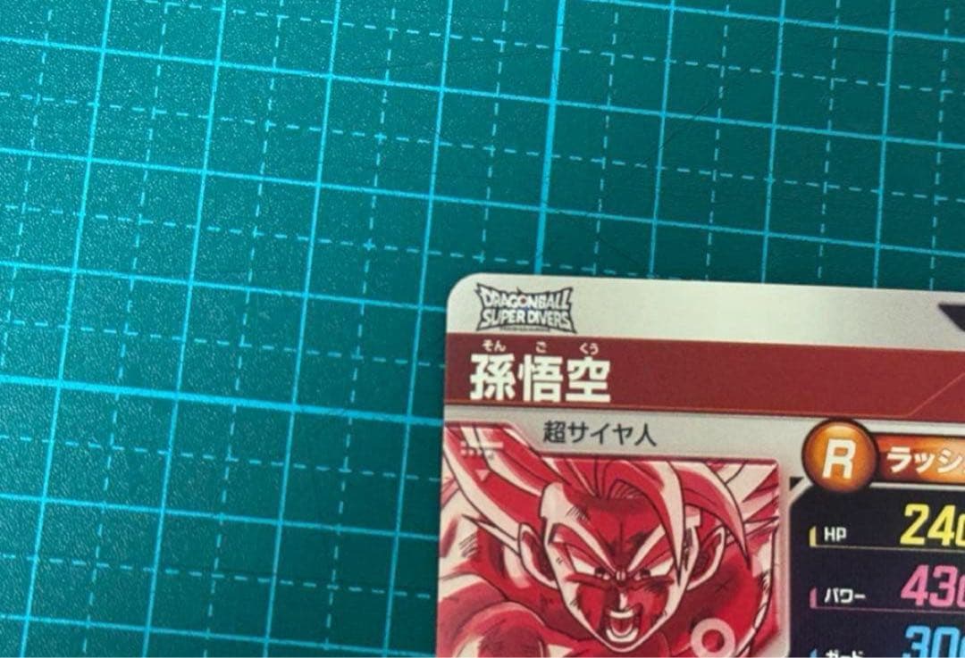 S*Y様 sdv3-011 孫悟空 パラレルドラゴンボールスーパーダイバーズ
