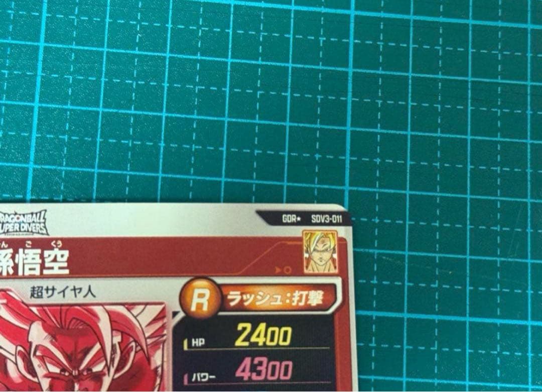 S*Y様 sdv3-011 孫悟空 パラレルドラゴンボールスーパーダイバーズ