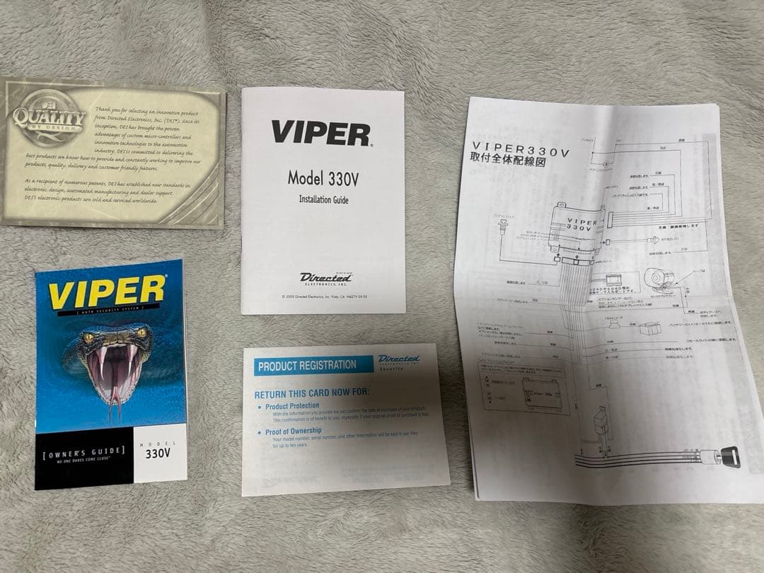 Viper 330V セキュリティシステム