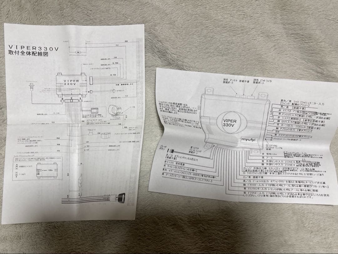 Viper 330V セキュリティシステム