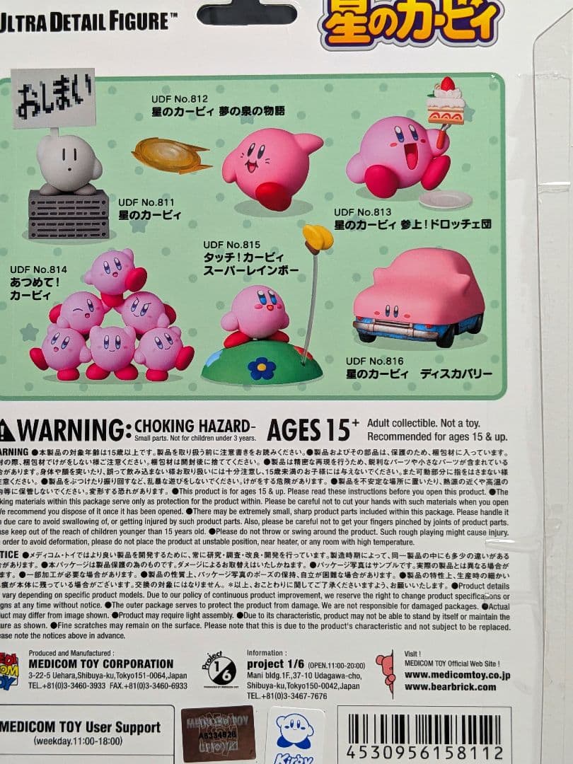 星のカービィ ウルトラディテールフィギュア UDF No.811