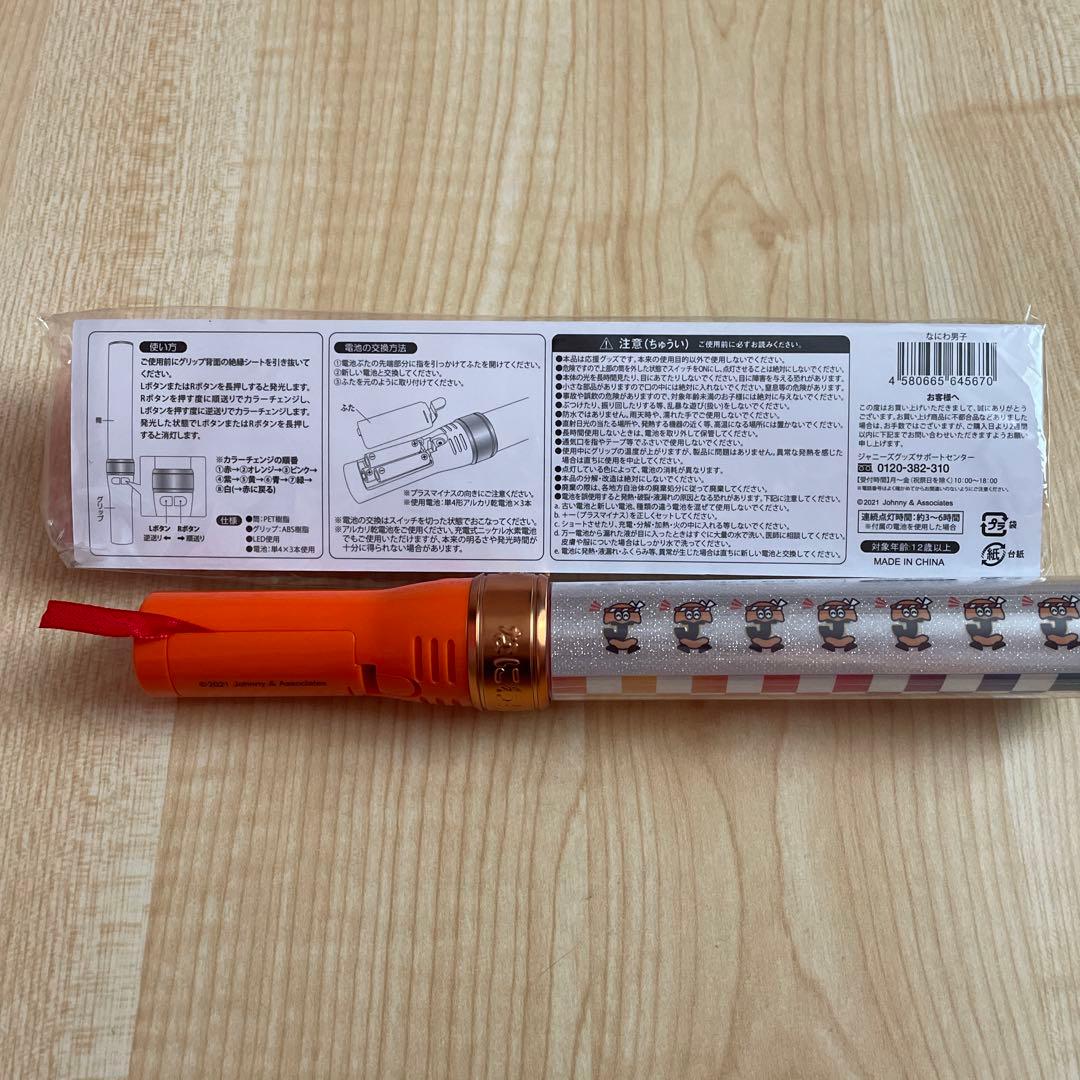 なにわ男子 ペンライト キンブレ 2本セット