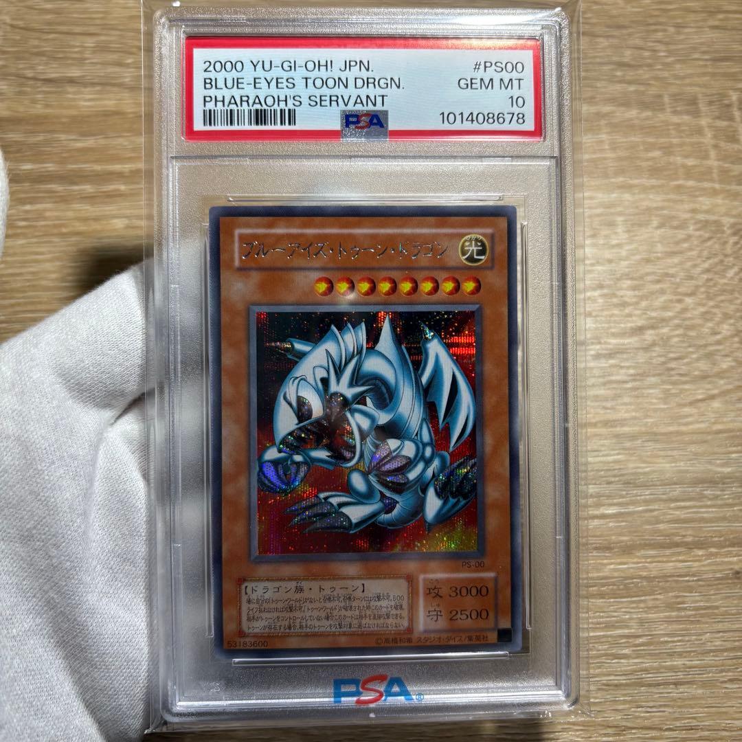 【 鑑定品 PSA10 】 極美品　世界88枚 ブルーアイズ・トゥーン・ドラゴン