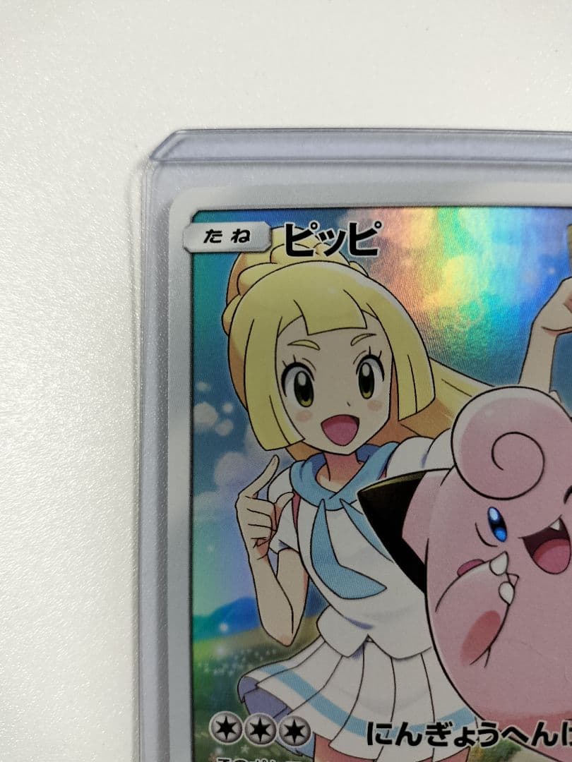 ピッピ（ドリームリーグ）　PROMO 381/SM-P リーリエ-プロモ