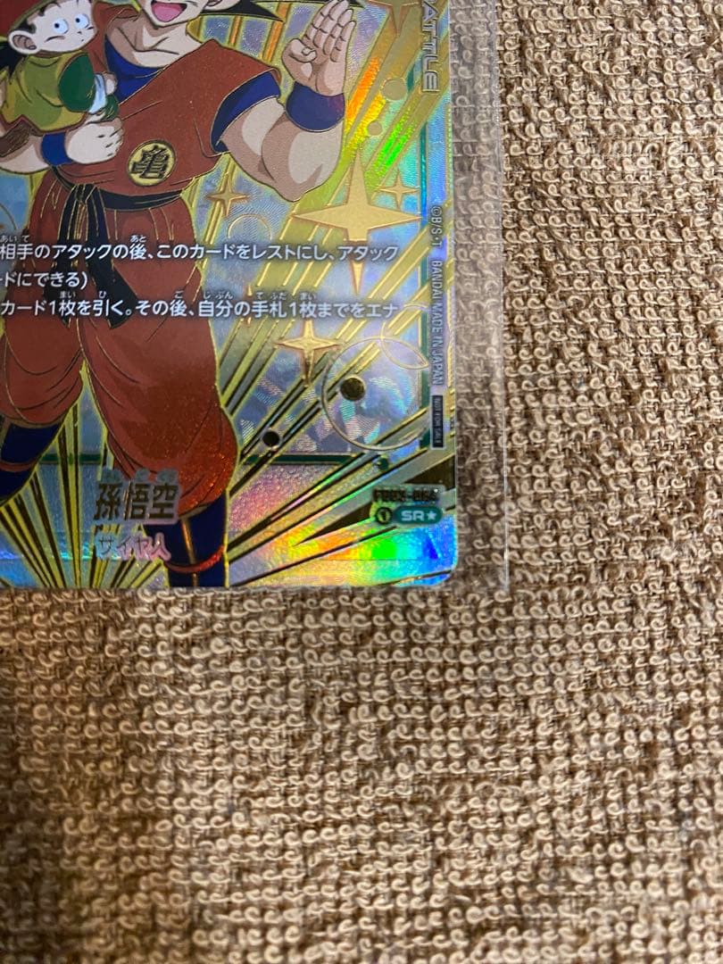 ドラゴンボール　未開封　孫悟空フュージョンワールド　CS プロモ
