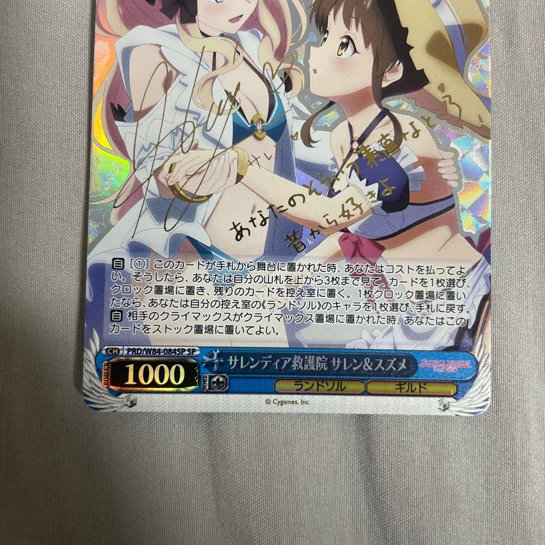 ws ヴァイスシュヴァルツ　サレンディア救護院　サレン＆スズメ　SP サイン