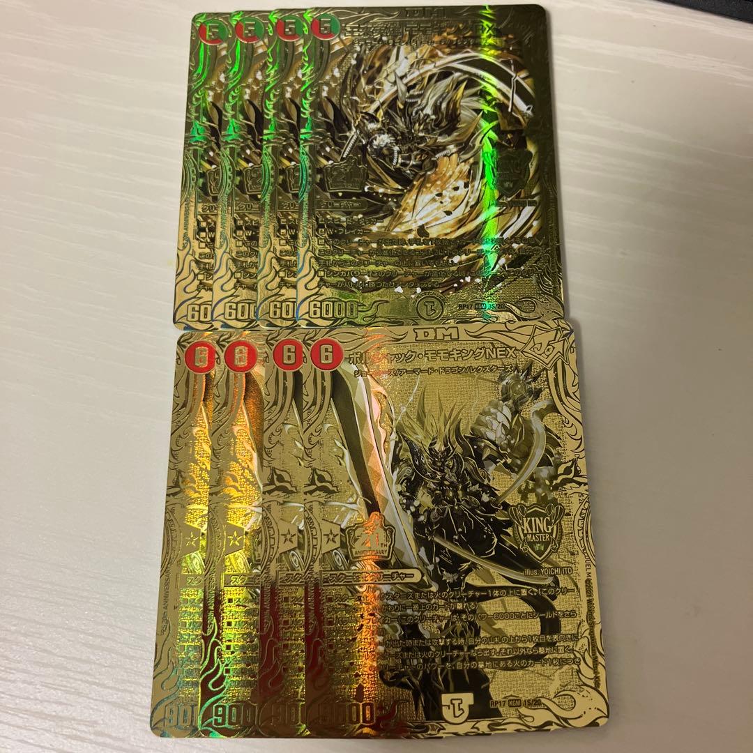 モモキングrx モモキングnex