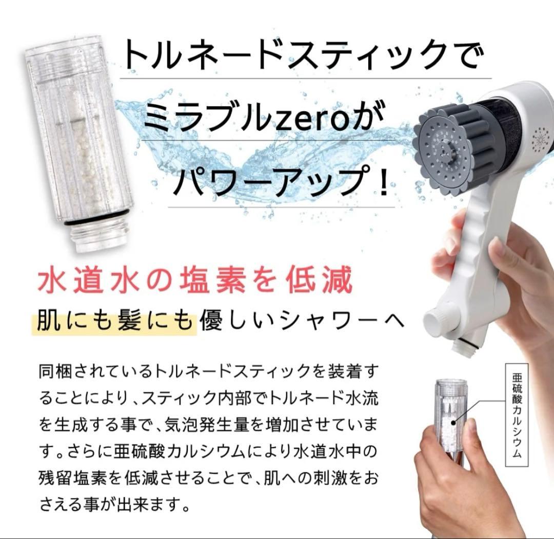 【新品未使用】ミラブルzero ウルトラファインバブルシャワーヘッド