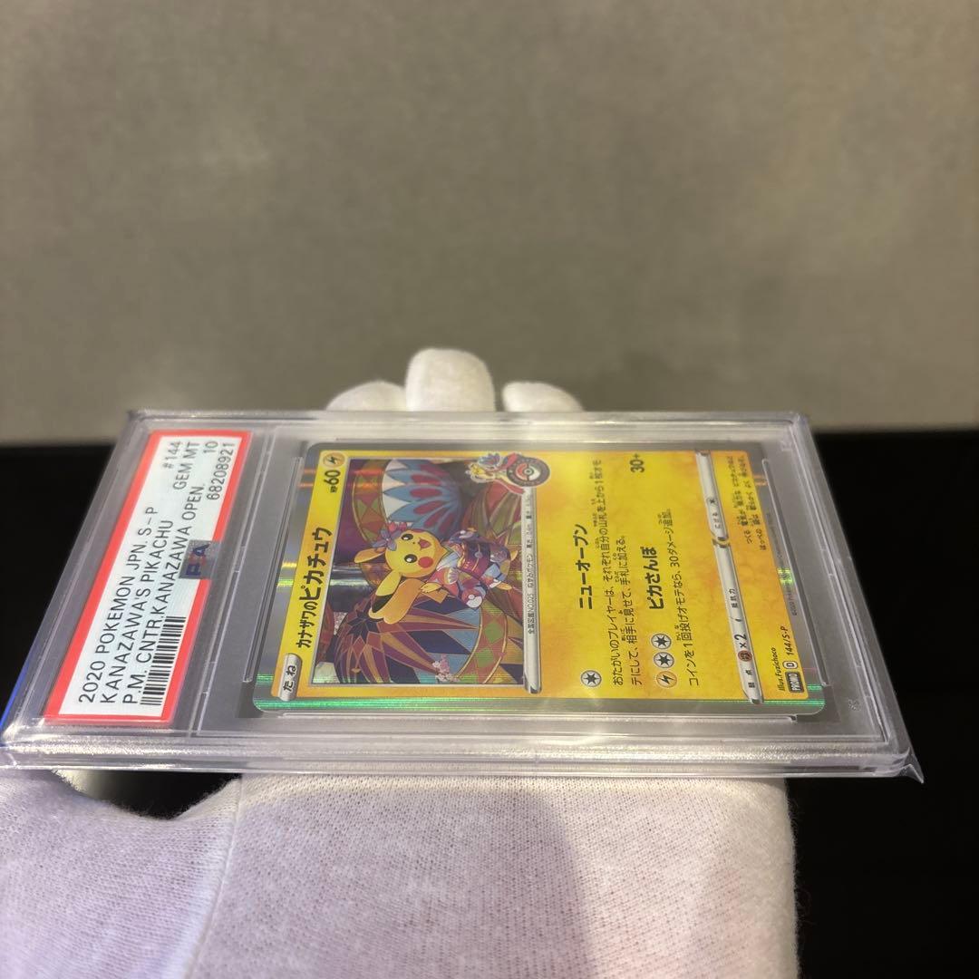 【PSA10】カナザワのピカチュウ PROMO 144/S-P #144