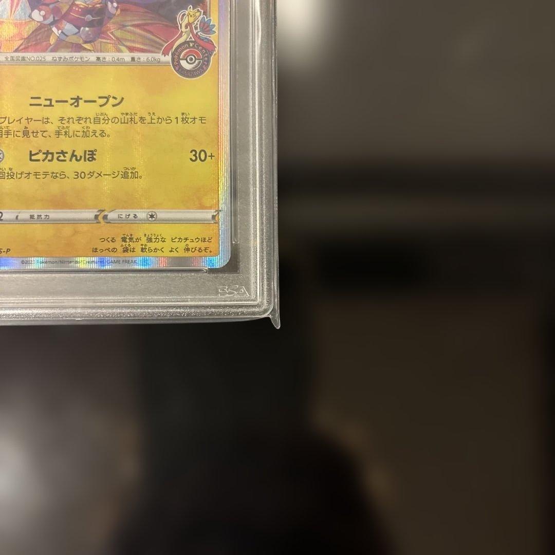 【PSA10】カナザワのピカチュウ PROMO 144/S-P #144