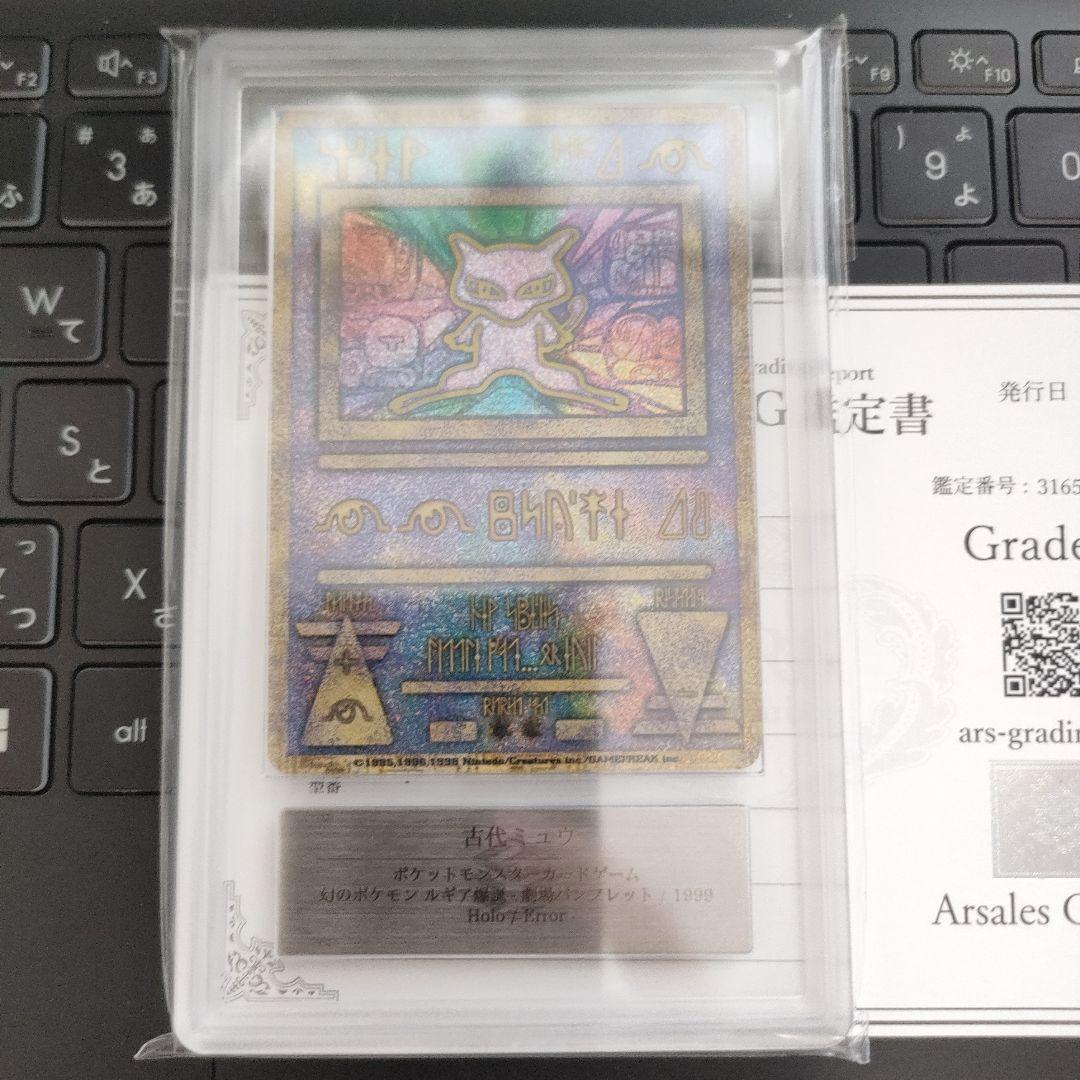 【ARS9】ポケモンカード ルギア爆誕 古代ミュウ エラー版 nintedo
