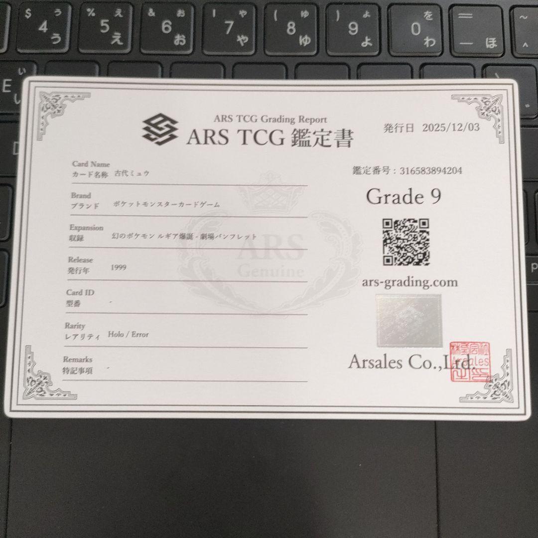 【ARS9】ポケモンカード ルギア爆誕 古代ミュウ エラー版 nintedo