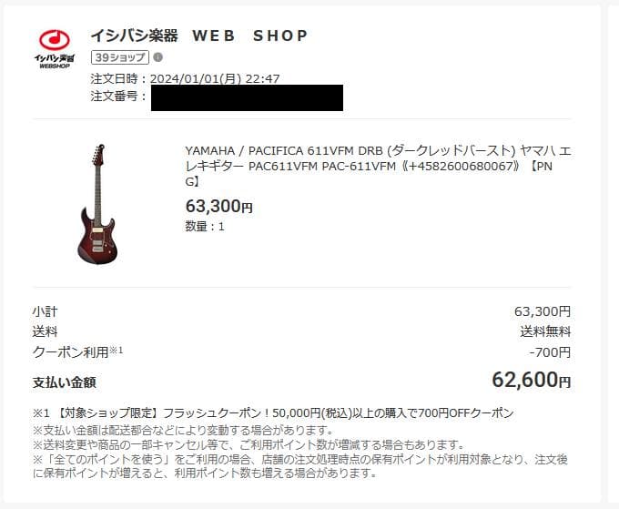 ギター Yamaha Pacifica pac611VFM