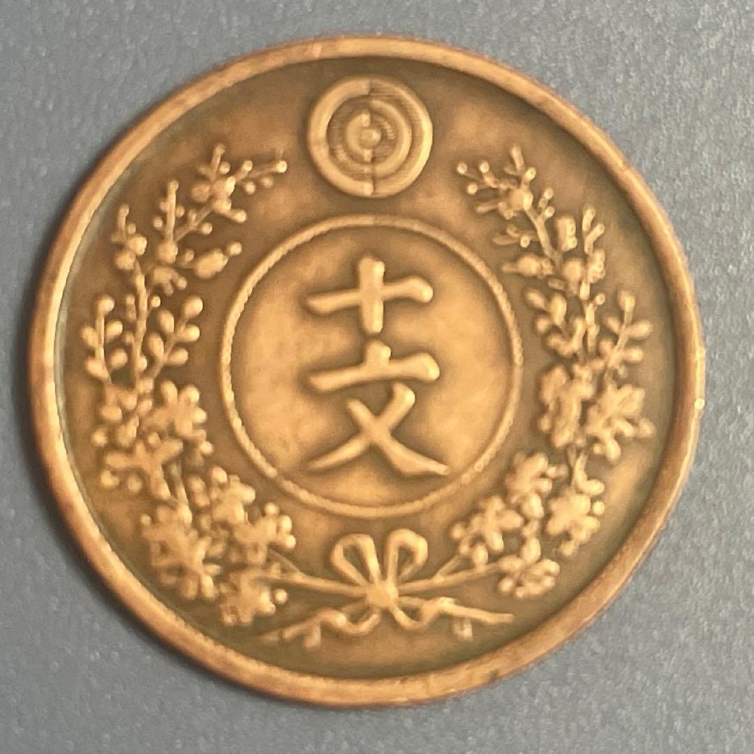 M*y様 大朝鮮開国497年十文銅貨