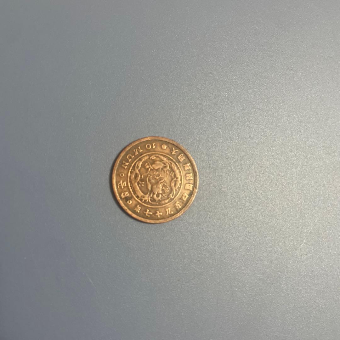 M*y様 大朝鮮開国497年十文銅貨