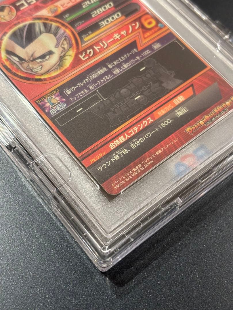 【世界に4枚】Vジャンプ 2012年12月号付録GPJ-06ゴテンクスPSA10