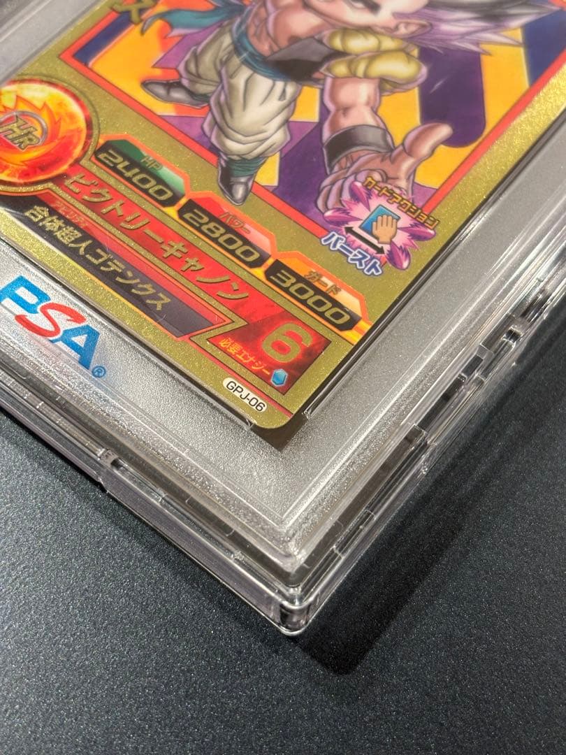 【世界に4枚】Vジャンプ 2012年12月号付録GPJ-06ゴテンクスPSA10