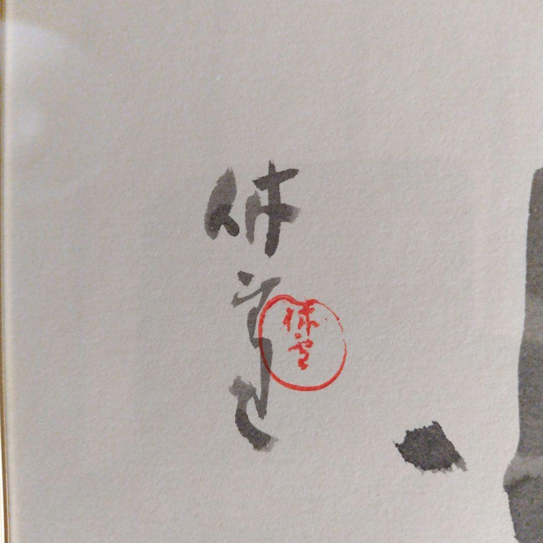 レア限定品、萩焼人間国宝、十一代三輪休雪、改三輪壽雪、銘無情、墨色紙書、大変貴重