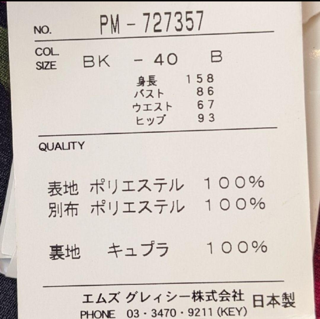 最終価格♥新品•未使用♥M'S GRACY✿フラワース✿フレア✿カート✿40Ｌ