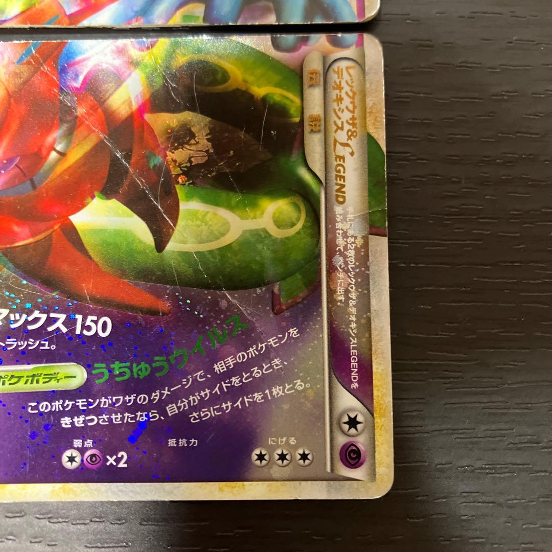 レックウザ＆デオキシスLEGEND 頂上大激突 075/080 値下げ交渉OK