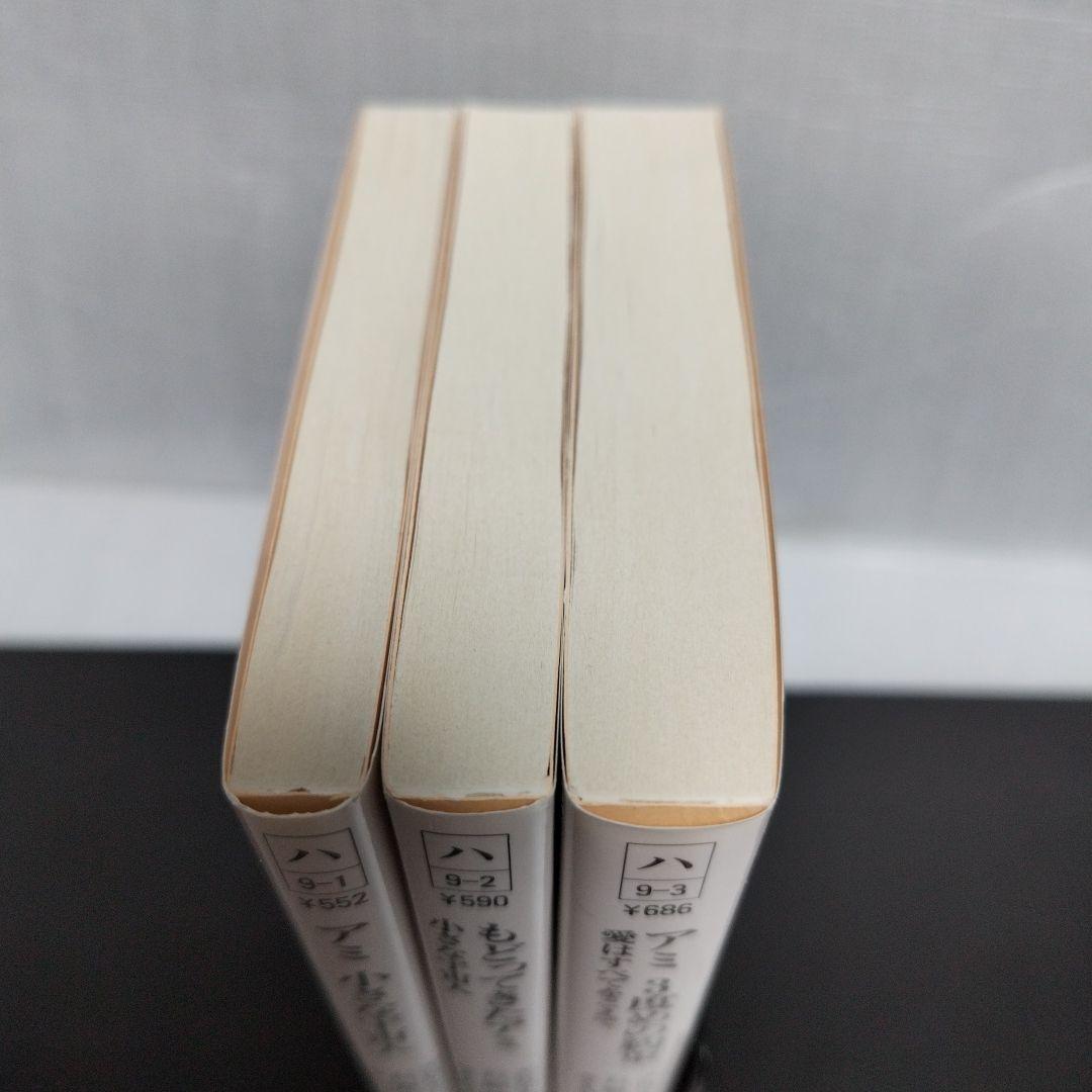 アミ　小さな宇宙人　もどってきたアミ　３度めの約束