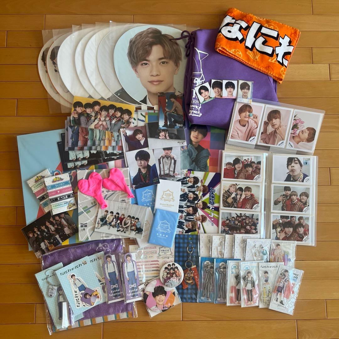 なにわ男子　高橋恭平　グッズ　まとめ売り