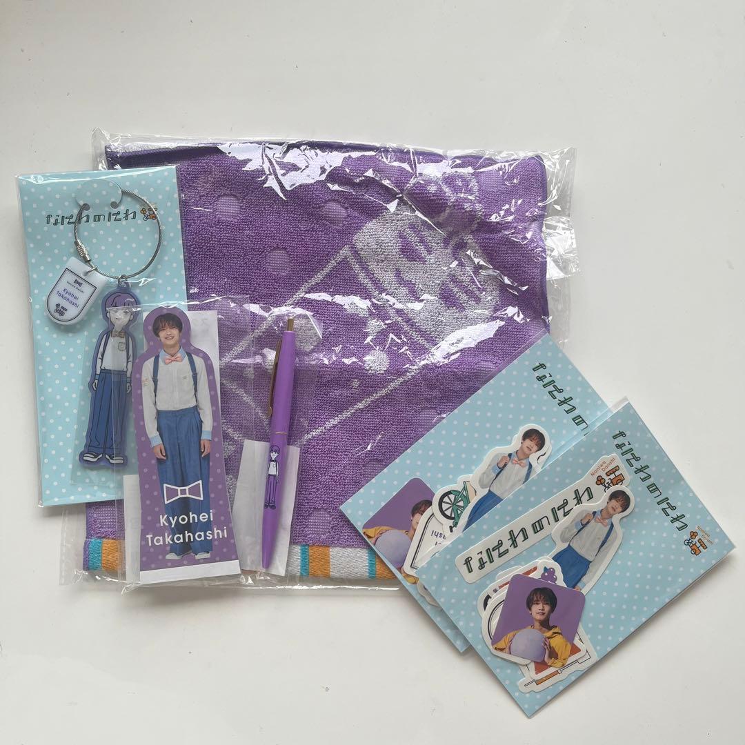 なにわ男子　高橋恭平　グッズ　まとめ売り