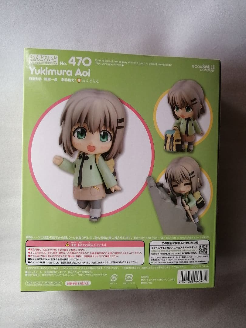 ねんどろいど 470 ヤマノススメ 雪村あおい フィギュア 　雪村　あおい
