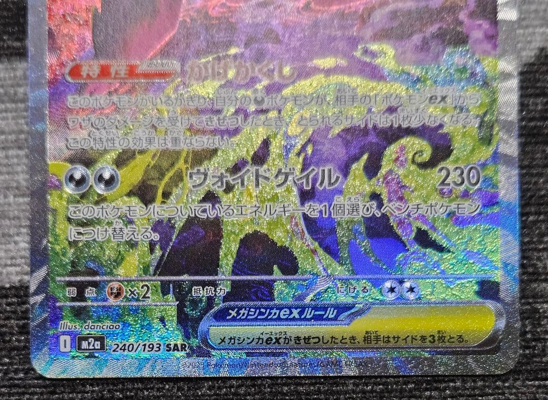 メガゲンガーex SAR MEGAドリームex 自引き プレイ用 ローダー保管