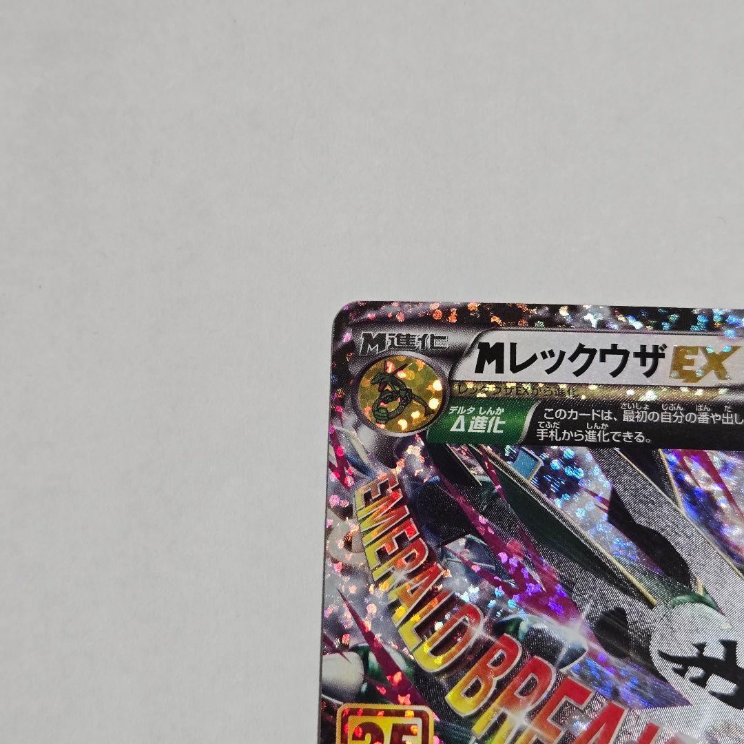 MレックウザEX ポケモンカードゲーム