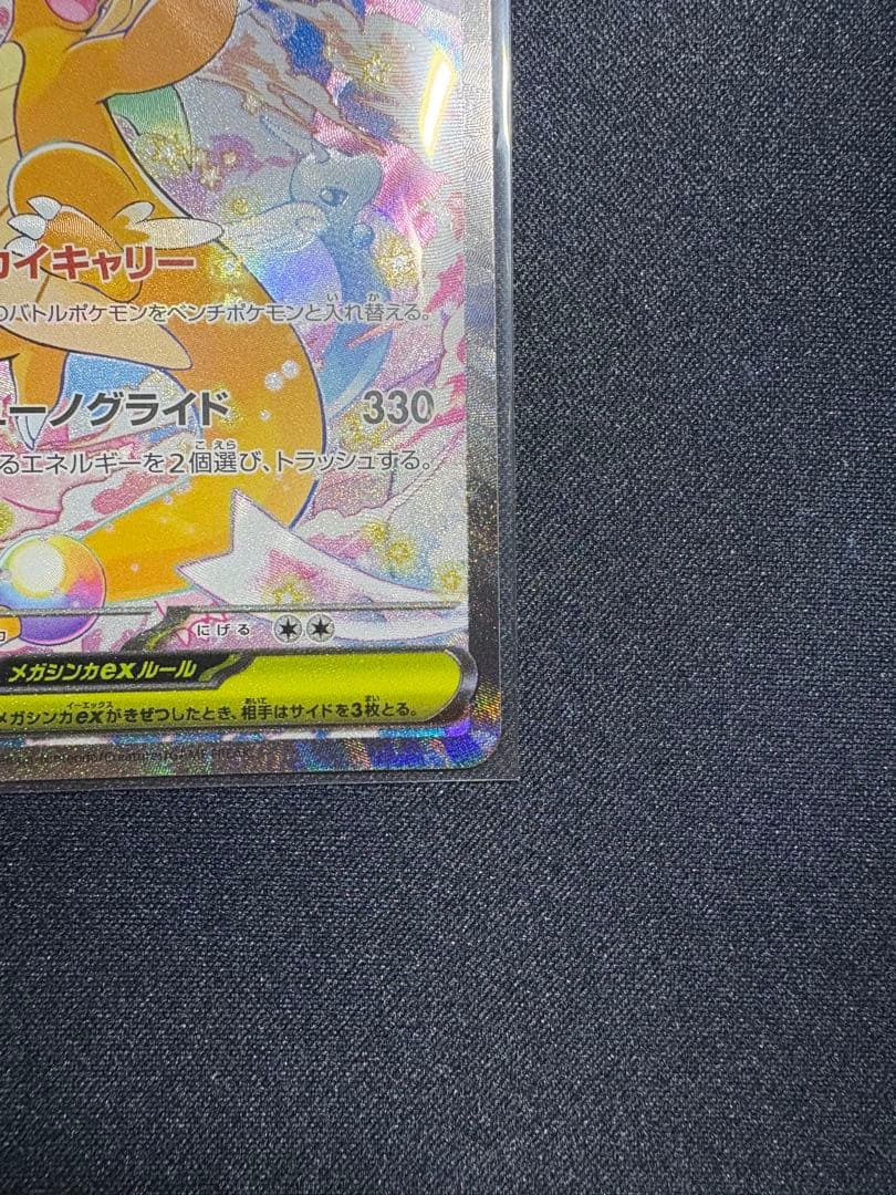 【美品 センタリング◎】メガカイリューex SAR