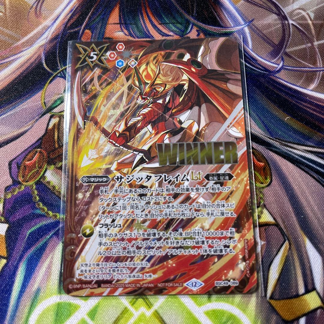 サジッタフレイムlt WINNER