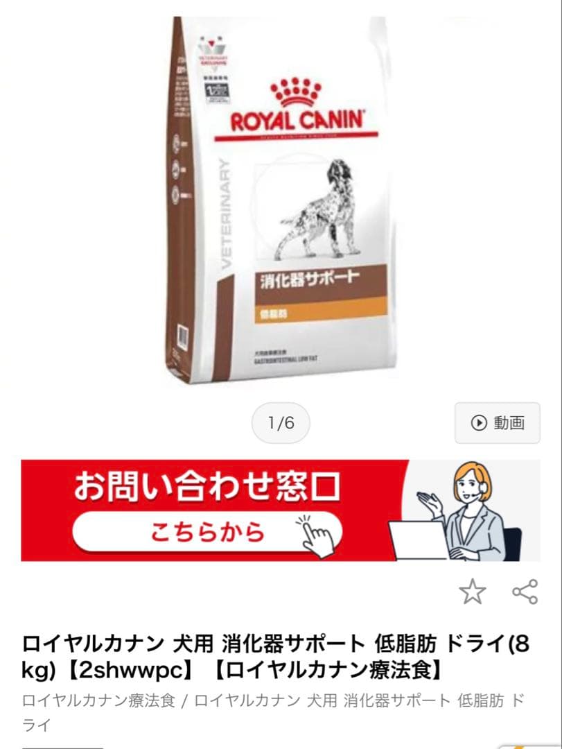 ロイヤルカナン 犬用 消化器サポート 低脂肪 ドライ(8kg)合計２点
