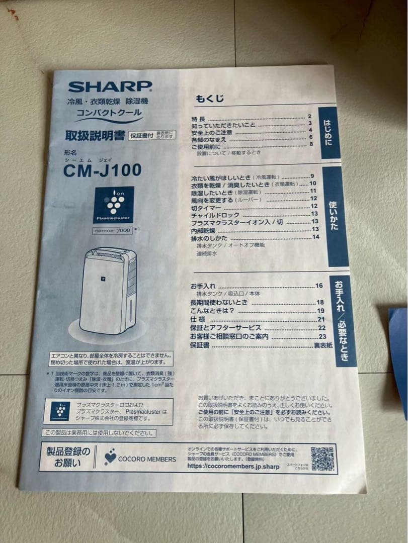 【美品】 SHARP CM-J100W 除湿機