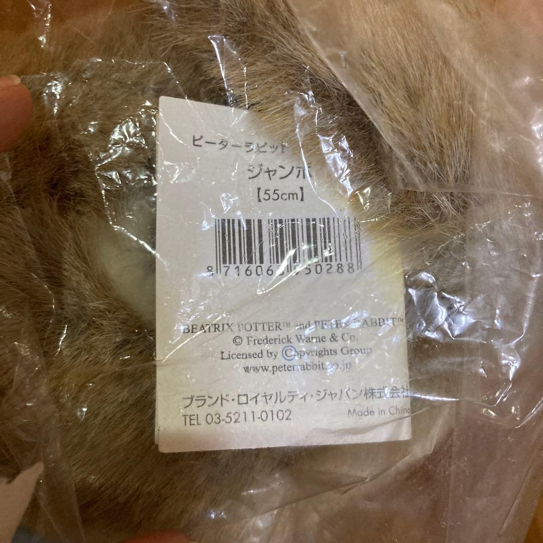 【匿名配送】未開封品 ピーターラビット ジャンボ ぬいぐるみ 55cm