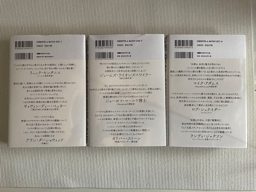 人類を裏切った男 全3巻セット:バイデンに予防恩赦されたファウチ博士の悪行