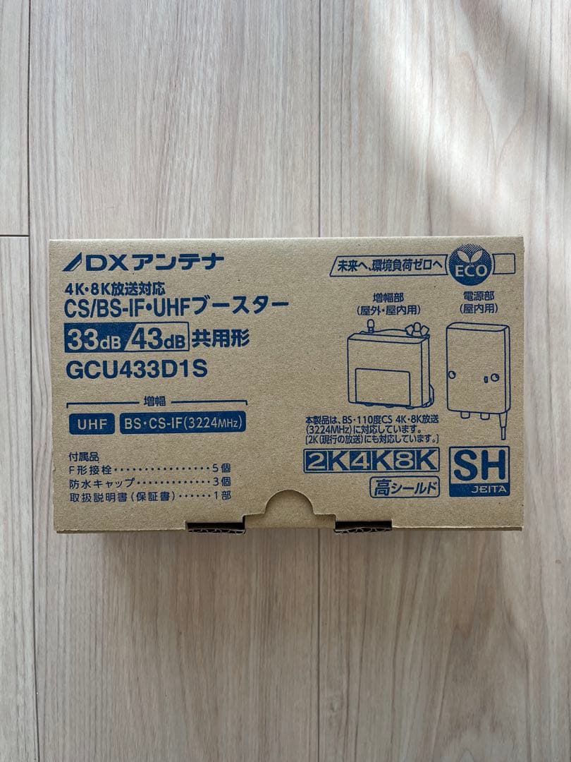 DXアンテナ 4K・8K対応ブースター GCU433D1S