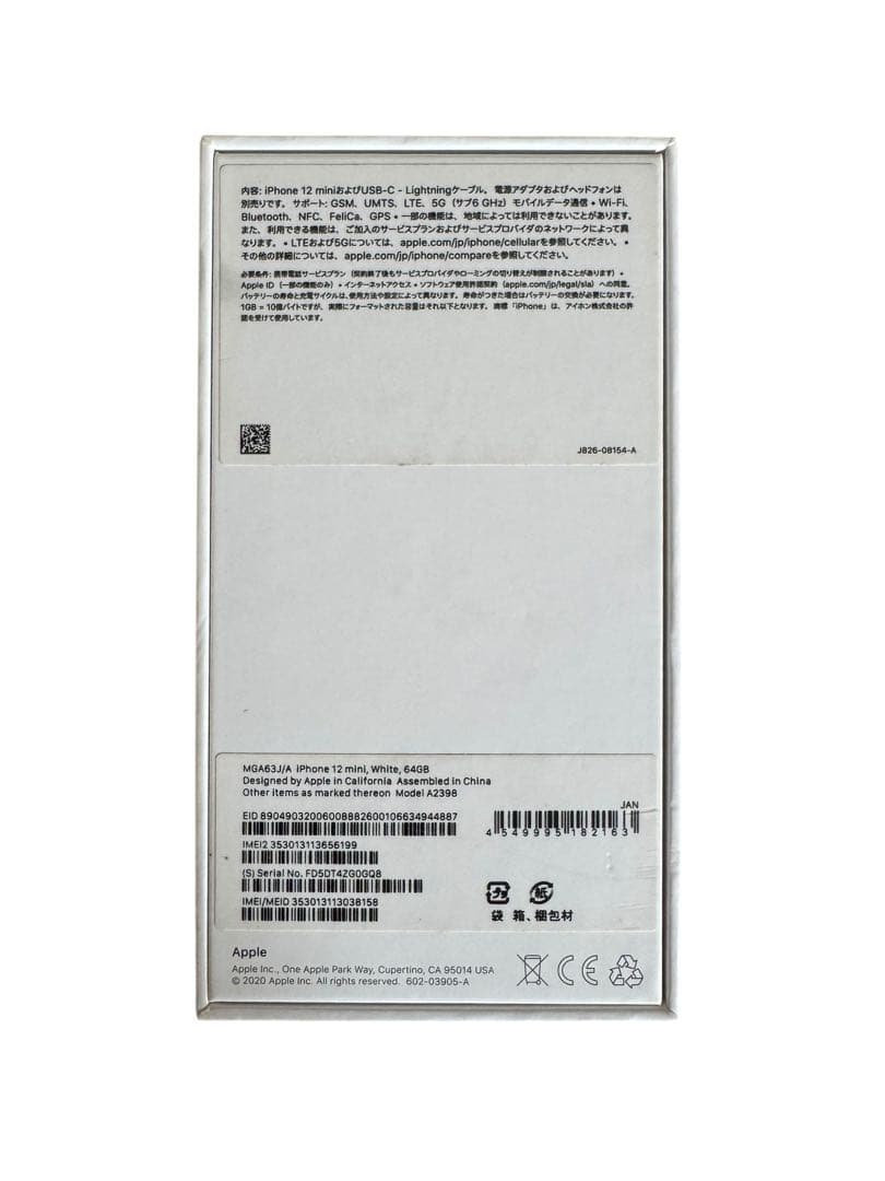 iPhone 12 mini 64㎇　ホワイト　箱付き