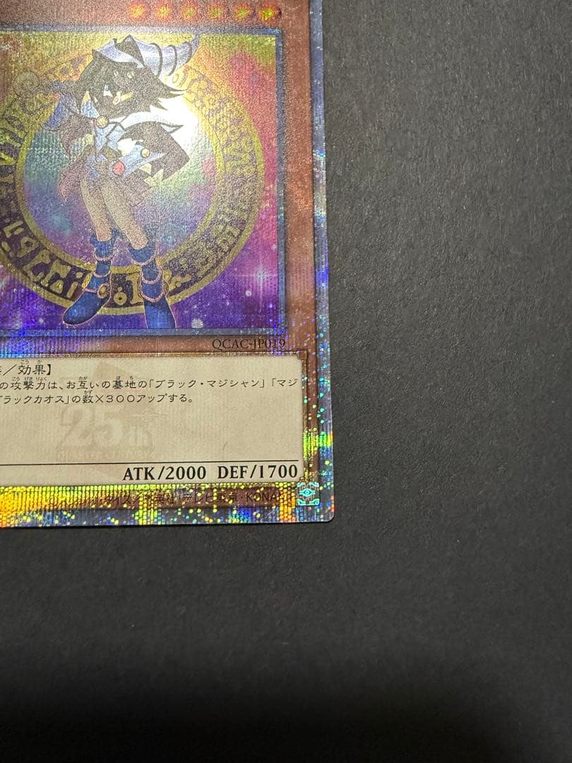 ブラックマジシャンガール　クオシク　五つ目