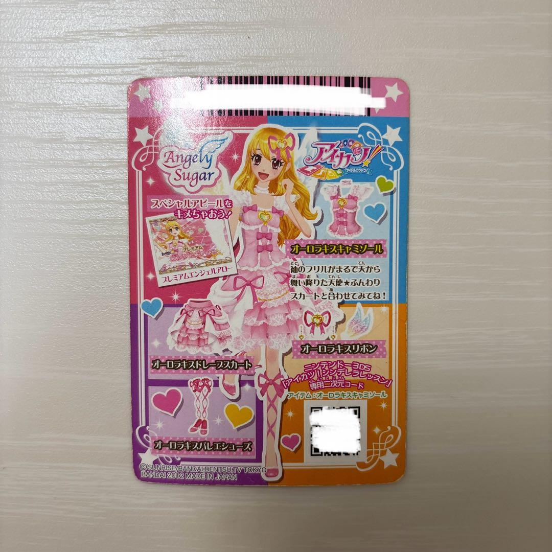 排出版 オーロラキスキャミソール 星宮いちご