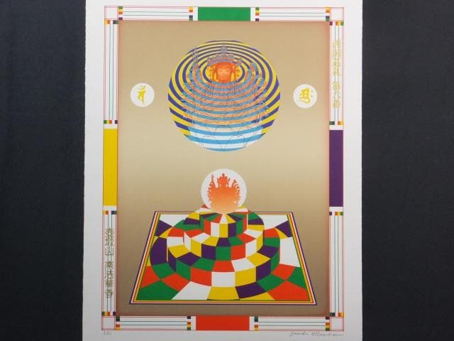 前田常作 直筆サイン『西国巡礼 第6番 壺阪山 南法華寺（壺阪寺）』0829H